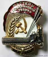 Куплю знаки значки награды документы дорого Киев Куплю дорого знаки значки орден - <ro>Изображение</ro><ru>Изображение</ru> #5, <ru>Объявление</ru> #128897