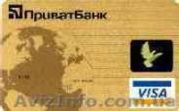  Дебетные карты от Приват Банка - <ro>Изображение</ro><ru>Изображение</ru> #2, <ru>Объявление</ru> #166085