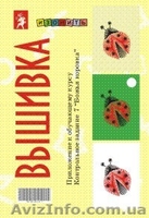 Вышивка за 30 минут - <ro>Изображение</ro><ru>Изображение</ru> #1, <ru>Объявление</ru> #175423