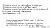 Электролаборатория. Замеры сопротивления изоляции.(098)682-00-80 Киев. - <ro>Изображение</ro><ru>Изображение</ru> #2, <ru>Объявление</ru> #22623