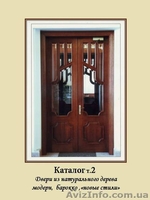 Двери более 350 видов - <ro>Изображение</ro><ru>Изображение</ru> #3, <ru>Объявление</ru> #213373