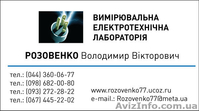 Электроизмерительная лаборатория. Замеры сопротивления изоляции. Киев.   - <ro>Изображение</ro><ru>Изображение</ru> #2, <ru>Объявление</ru> #152006