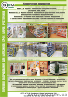 Торговое оборудование, оборудование для кафе, баров, ресторанов - <ro>Изображение</ro><ru>Изображение</ru> #2, <ru>Объявление</ru> #153429