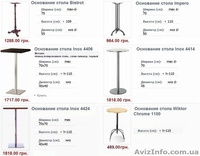 Высокие основания, подстолья барных столов купить, высокие барные столы Киев - <ro>Изображение</ro><ru>Изображение</ru> #3, <ru>Объявление</ru> #307364