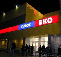 Наружная реклама.Разнообразные вывески. - <ro>Изображение</ro><ru>Изображение</ru> #1, <ru>Объявление</ru> #346458