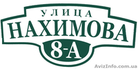 Изготавливаем домовые знаки, таблички - <ro>Изображение</ro><ru>Изображение</ru> #1, <ru>Объявление</ru> #382756
