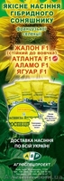 Семена подсолнечника Жалон,Атланта,Аламо,Ягуар - <ro>Изображение</ro><ru>Изображение</ru> #6, <ru>Объявление</ru> #420512