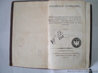 Российская статистика Е. Зябловскаго 1932г. - <ro>Изображение</ro><ru>Изображение</ru> #6, <ru>Объявление</ru> #409308