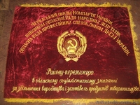 Наградные, переходящие знамена районам- победителям соцсоревнований. - <ro>Изображение</ro><ru>Изображение</ru> #4, <ru>Объявление</ru> #462086