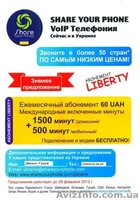 Хочешь звонить почти бесплатно за границу ? - <ro>Изображение</ro><ru>Изображение</ru> #1, <ru>Объявление</ru> #526808