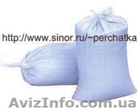 Мешки, оптом, упаковка, тара, шпагат, аксессуары, СИЗ - <ro>Изображение</ro><ru>Изображение</ru> #1, <ru>Объявление</ru> #584161