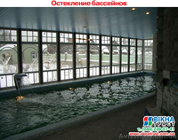 Остекление бассейнов  в Киеве и Киевской области - <ro>Изображение</ro><ru>Изображение</ru> #3, <ru>Объявление</ru> #598428
