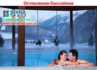Остекление бассейнов  в Киеве и Киевской области - <ro>Изображение</ro><ru>Изображение</ru> #1, <ru>Объявление</ru> #598428