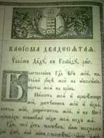 Продаю церковный Псалтырь!  Мой номер 0637444287 (Антиквариат!) - <ro>Изображение</ro><ru>Изображение</ru> #2, <ru>Объявление</ru> #639440