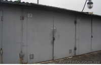 Продам металлический гараж в Киеве - <ro>Изображение</ro><ru>Изображение</ru> #2, <ru>Объявление</ru> #651075