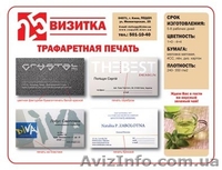 Визитные карточки и цифровая печать на подоле - <ro>Изображение</ro><ru>Изображение</ru> #2, <ru>Объявление</ru> #668329