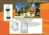Осенняя акция на комплекты домов - <ro>Изображение</ro><ru>Изображение</ru> #4, <ru>Объявление</ru> #679632