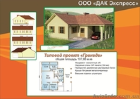Осенняя акция на комплекты домов - <ro>Изображение</ro><ru>Изображение</ru> #1, <ru>Объявление</ru> #679632