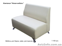 мягкая мебель для ресторанов, кафе, баров, гостиниц, ночных клубов, фаст-фудов - <ro>Изображение</ro><ru>Изображение</ru> #8, <ru>Объявление</ru> #712815