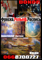 Художник-дизайнер Фреска.Рельеф.Роспись - <ro>Изображение</ro><ru>Изображение</ru> #1, <ru>Объявление</ru> #752929