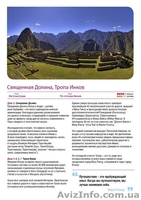 Обучающая фото-экспедиция в Перу - <ro>Изображение</ro><ru>Изображение</ru> #4, <ru>Объявление</ru> #821766