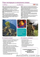 Обучающая фото-экспедиция в Перу - <ro>Изображение</ro><ru>Изображение</ru> #7, <ru>Объявление</ru> #821766