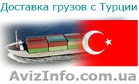 Грузоперевозки,доставка товаров из-за границы, таможенное оформление - <ro>Изображение</ro><ru>Изображение</ru> #2, <ru>Объявление</ru> #823583