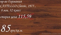 Распродажа складских остатков Ламината. - <ro>Изображение</ro><ru>Изображение</ru> #6, <ru>Объявление</ru> #849963