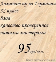 Ламинат с бесплатной доставкой в г. Киеве.  - <ro>Изображение</ro><ru>Изображение</ru> #2, <ru>Объявление</ru> #847269