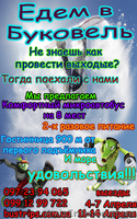 Туры в Буковель - <ro>Изображение</ro><ru>Изображение</ru> #1, <ru>Объявление</ru> #872486