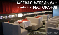 Диваны для кафе, баров, ресторанов, гостиниц - <ro>Изображение</ro><ru>Изображение</ru> #1, <ru>Объявление</ru> #856897