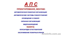 Охранно-пожарная сигнализация - <ro>Изображение</ro><ru>Изображение</ru> #1, <ru>Объявление</ru> #872572