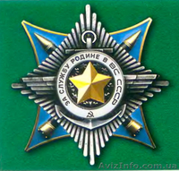 Дорого купим медали, ордена, жетоны. - <ro>Изображение</ro><ru>Изображение</ru> #2, <ru>Объявление</ru> #858847