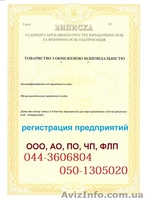 Зарегистрировать предприятие за 3 дня - <ro>Изображение</ro><ru>Изображение</ru> #1, <ru>Объявление</ru> #890461