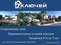 Коттеджный городок  7 Ключей, современные дома + 0 % рассрочка до 5 лет. - <ro>Изображение</ro><ru>Изображение</ru> #1, <ru>Объявление</ru> #875070