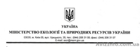 Лицензия, разрешение, заключение, лимиты, письмо Минэкологии - <ro>Изображение</ro><ru>Изображение</ru> #1, <ru>Объявление</ru> #890414