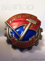 Куплю значки знаки продать значки знаки киев значки ордена медали - <ro>Изображение</ro><ru>Изображение</ru> #1, <ru>Объявление</ru> #905820