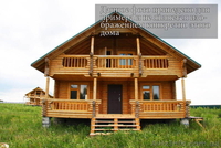 Строительство деревянных домов - <ro>Изображение</ro><ru>Изображение</ru> #5, <ru>Объявление</ru> #936694