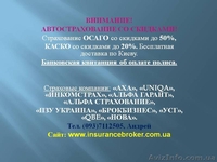 Автогражданка. Каско. Зеленая карта. Со скидками до 50% - <ro>Изображение</ro><ru>Изображение</ru> #2, <ru>Объявление</ru> #973236