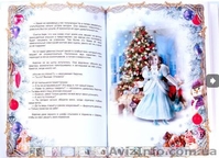 Персональна дитяча казка. - <ro>Изображение</ro><ru>Изображение</ru> #4, <ru>Объявление</ru> #1001177