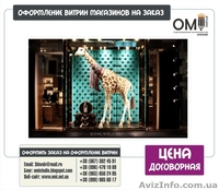 Оформление витрин магазинов муляжи декорации - <ro>Изображение</ro><ru>Изображение</ru> #1, <ru>Объявление</ru> #1004202
