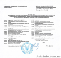 Продам ООО с лицензией на строительство  - <ro>Изображение</ro><ru>Изображение</ru> #1, <ru>Объявление</ru> #1038659