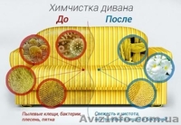 Американская химчистка ковров и мягкой мебели - <ro>Изображение</ro><ru>Изображение</ru> #3, <ru>Объявление</ru> #1039373