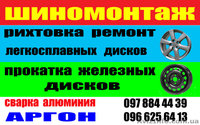 Ремонт литых дисков после удара в Киеве. - <ro>Изображение</ro><ru>Изображение</ru> #2, <ru>Объявление</ru> #1031649