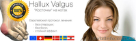 Лечение "косточек" (шишек) на ногах без операции - <ro>Изображение</ro><ru>Изображение</ru> #5, <ru>Объявление</ru> #910324