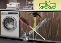 Установка и подключение стиральной машины Киев - <ro>Изображение</ro><ru>Изображение</ru> #1, <ru>Объявление</ru> #1050672