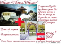 Предлагаю организацию королевской свадьбы - <ro>Изображение</ro><ru>Изображение</ru> #1, <ru>Объявление</ru> #1071500