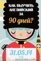 Мастер-класс "Как выучить английский за 90 дней?" - <ro>Изображение</ro><ru>Изображение</ru> #2, <ru>Объявление</ru> #1091375