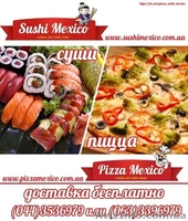 Доставка Pizza Sushi Mexicо Киев - <ro>Изображение</ro><ru>Изображение</ru> #2, <ru>Объявление</ru> #1090077
