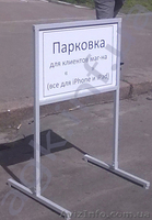 Парковочные переносные рекламные стойки (штендеры).  - <ro>Изображение</ro><ru>Изображение</ru> #1, <ru>Объявление</ru> #1138323